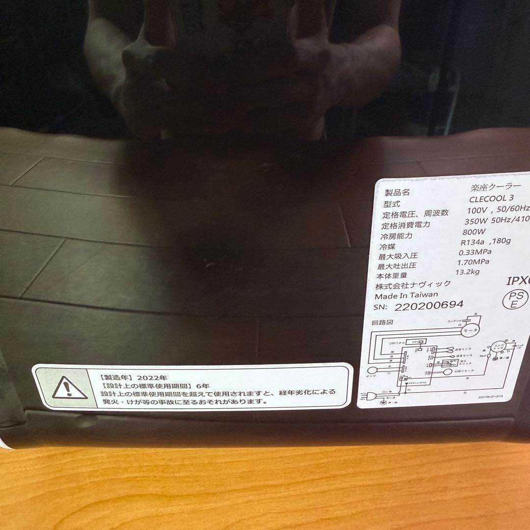 【美品】ナヴィック　クレクール3　楽座クーラー　CLECOOL3スポットクーラー