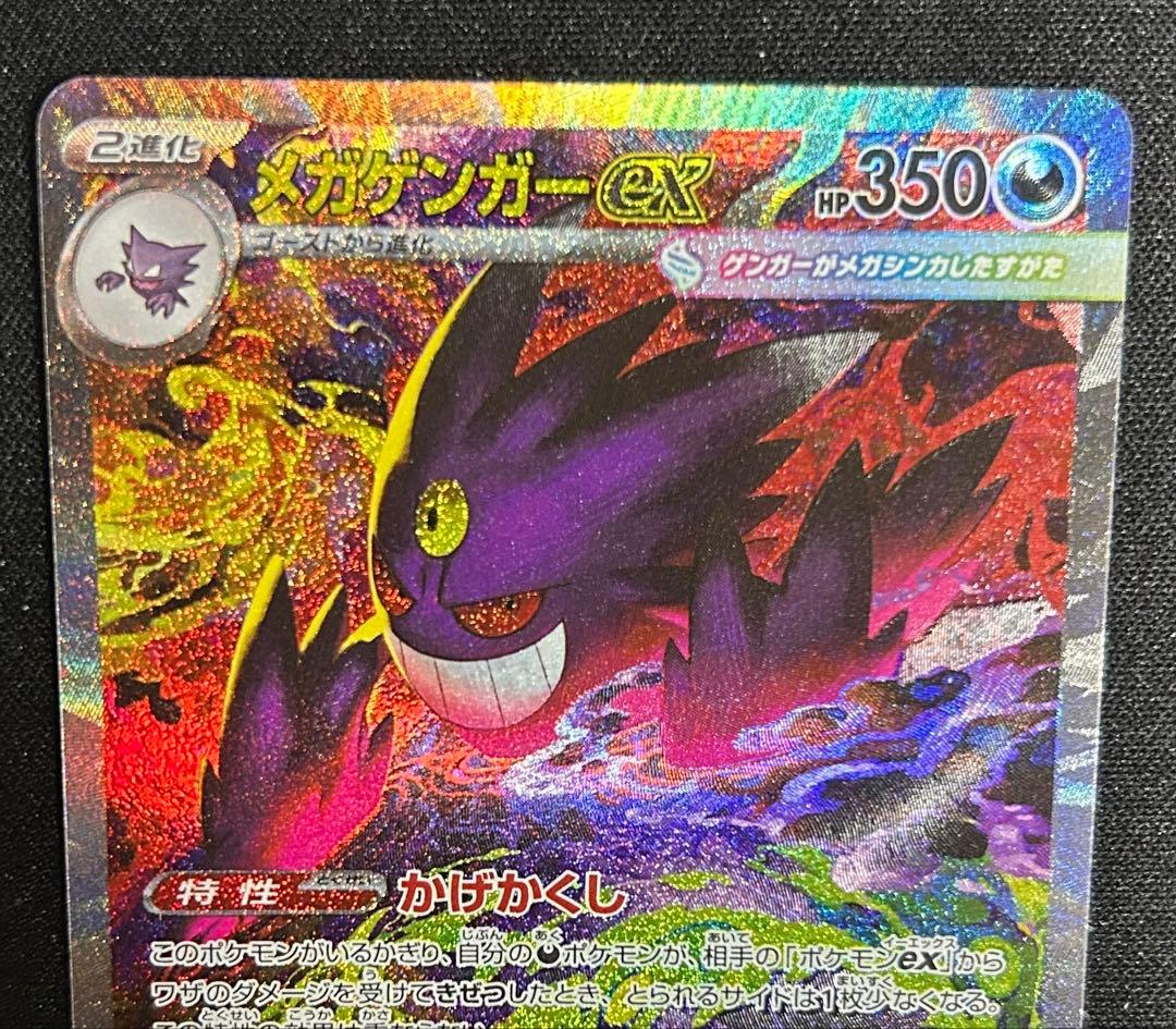 ポケモンカード メガゲンガーex sar メガドリーム