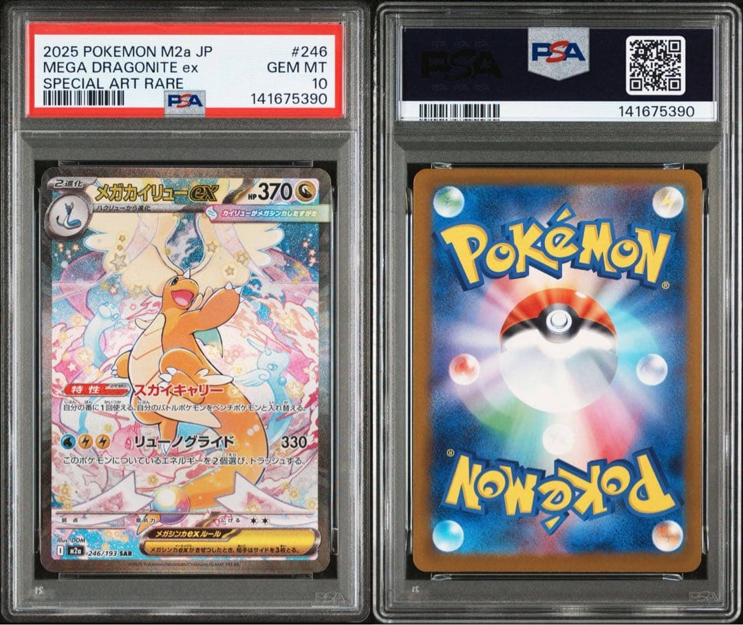 ポケモンカード　メガカイリューex SAR PSA10 メガドリームex