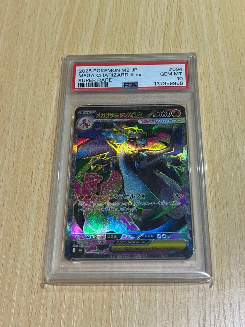 PSA10 メガリザードンXex SR MEGA Charizard X