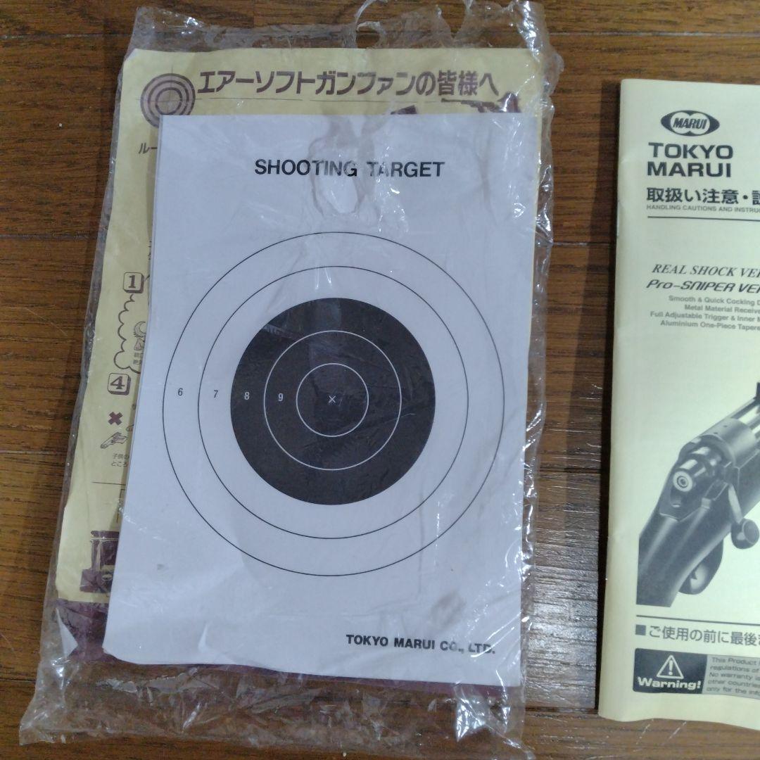 東京マルイ VSR-10 リアルショックバージョン