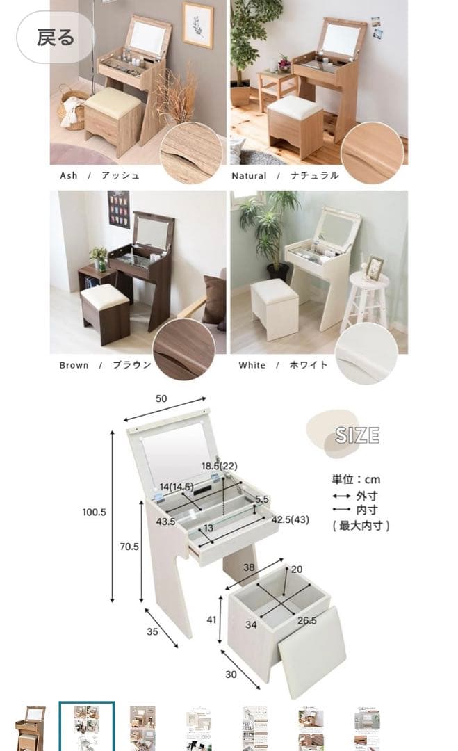 コンパクトドレッサー　鏡台　化粧台　デスク　スーツル　ナチュラル