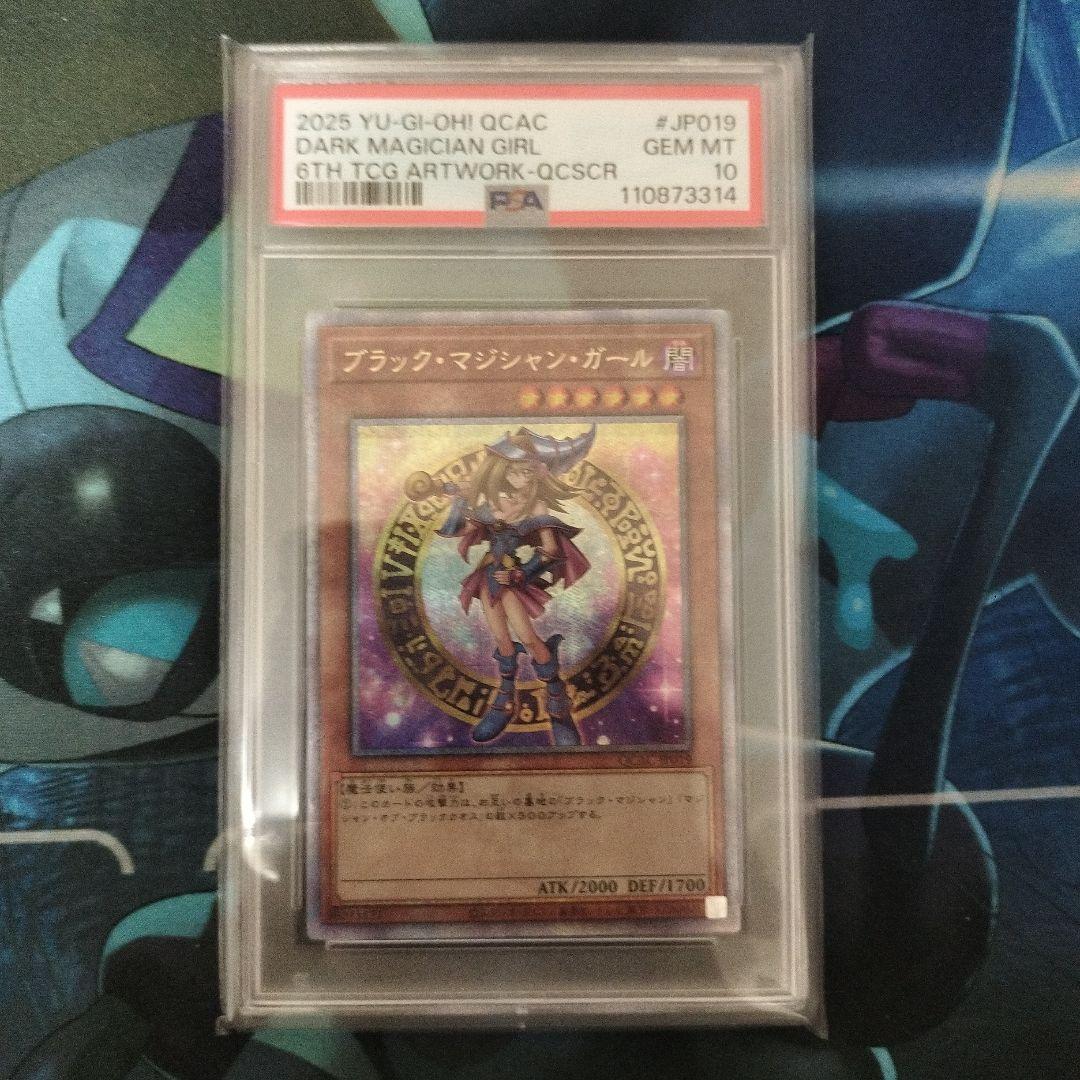 最終値下 ブラックマジシャンガール PSA10 25th クオシク