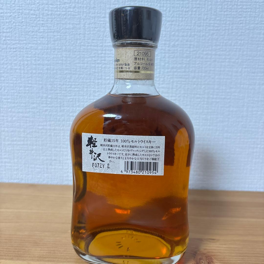 軽井沢15年　100％モルト　貯蔵15年　未開封　終売品❸