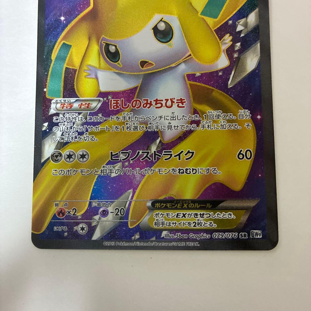 ジラーチEX SR BW9 メガロキャノン 079/076