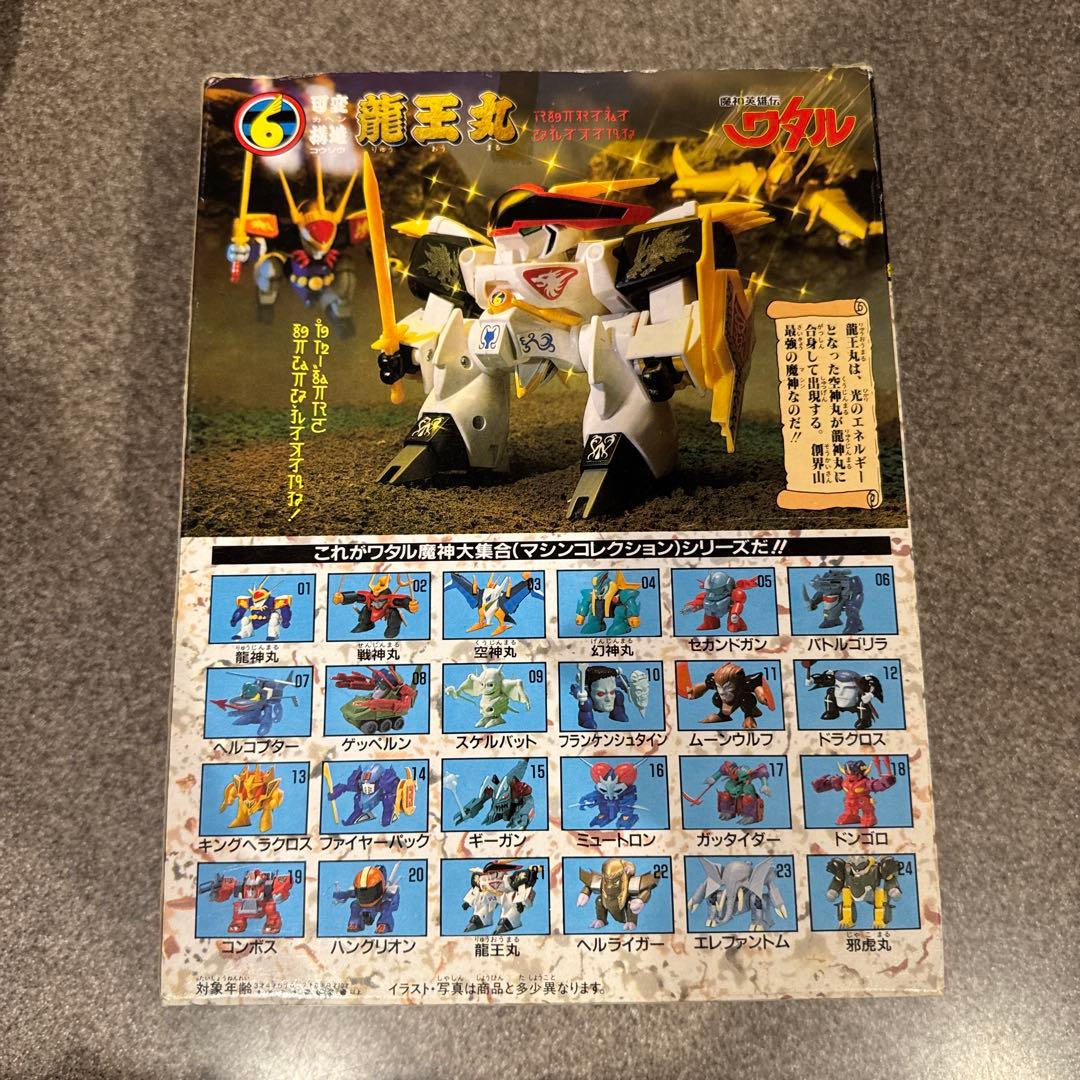 可変構造　龍王丸　魔神英雄伝ワタル　おもちゃ　箱付き　美品　希少