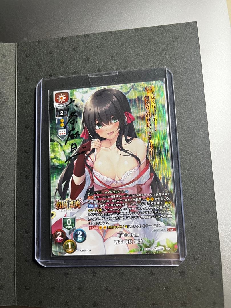 激安｜lycee　戦国恋姫　新田の両兵衛　リセ   竹中　詩乃　重治　直筆サイン