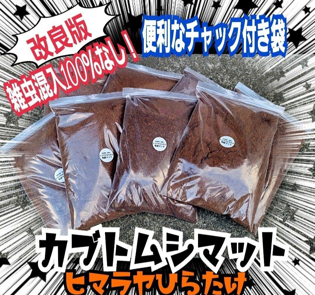 雑虫がわきません！カブトムシ幼虫の餌　産卵に！　発酵マット【60リットル】
