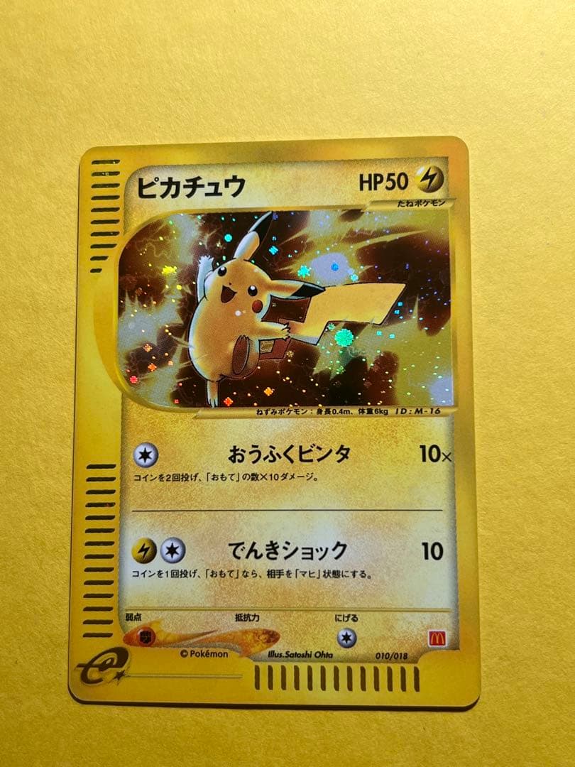 蚊　ポケモンカード ピカチュウ マクドナルド