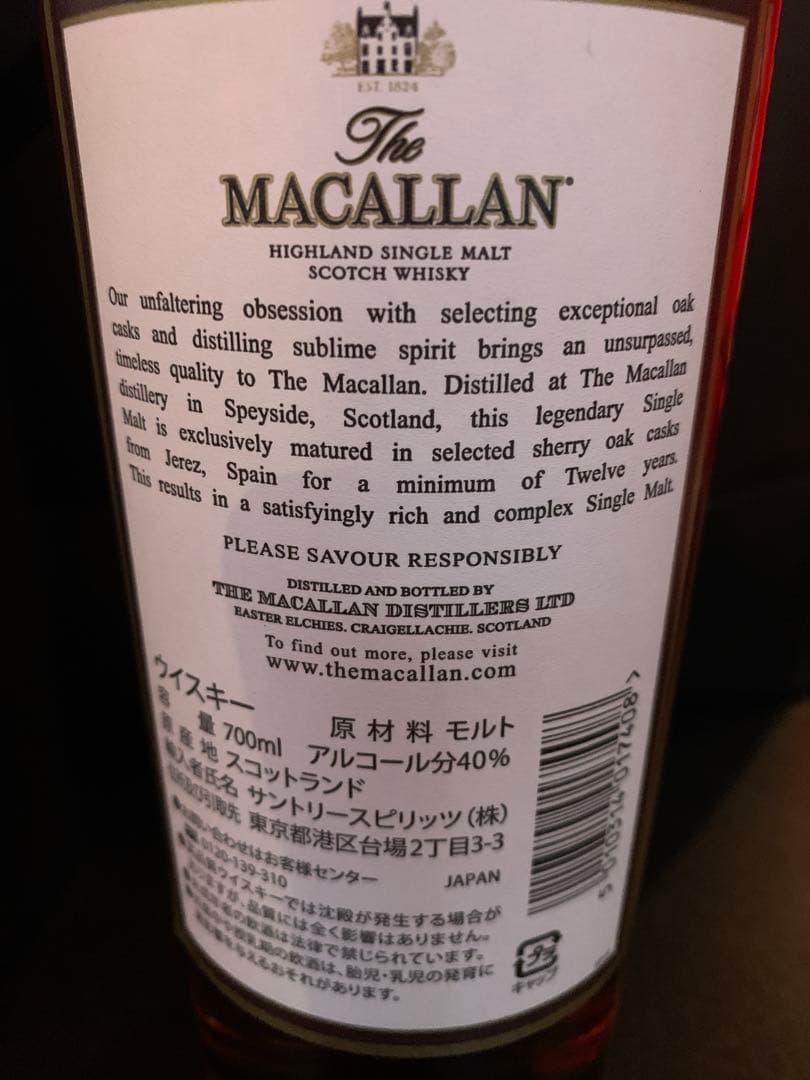 マッカラン 12年 シェリーオーク