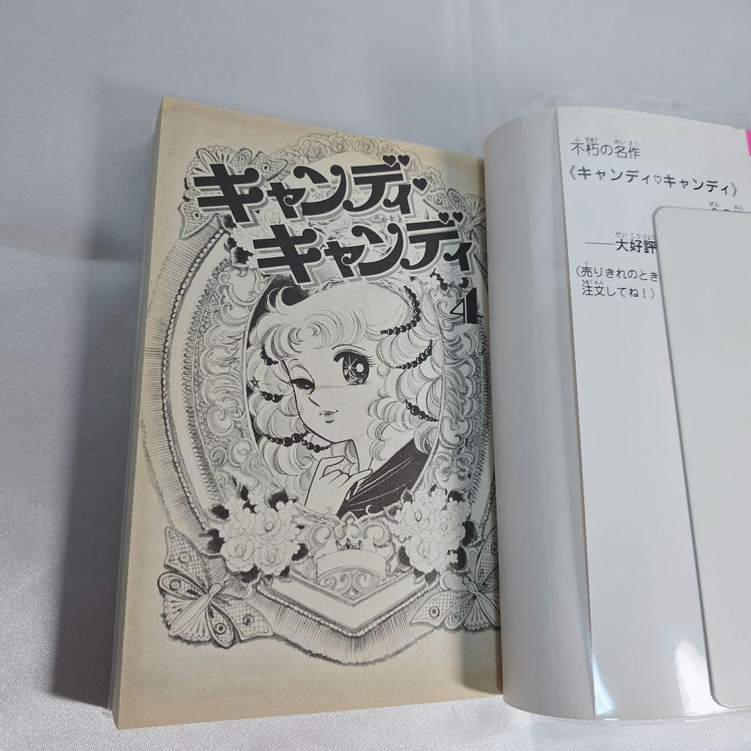 不朽の名作 新装版 キャンディキャンディ 全9巻セット[完]/良品/K04