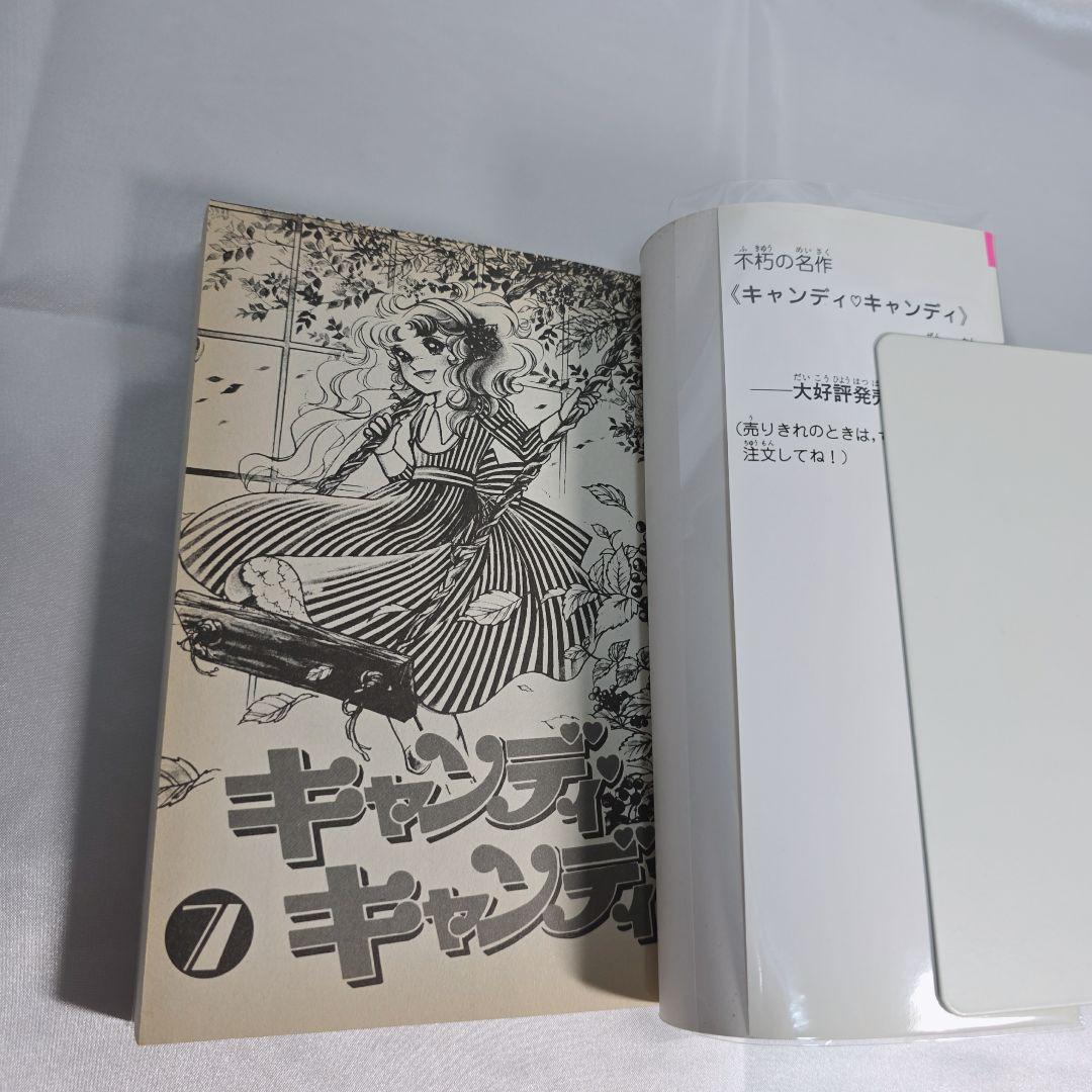 不朽の名作 新装版 キャンディキャンディ 全9巻セット[完]/良品/K04