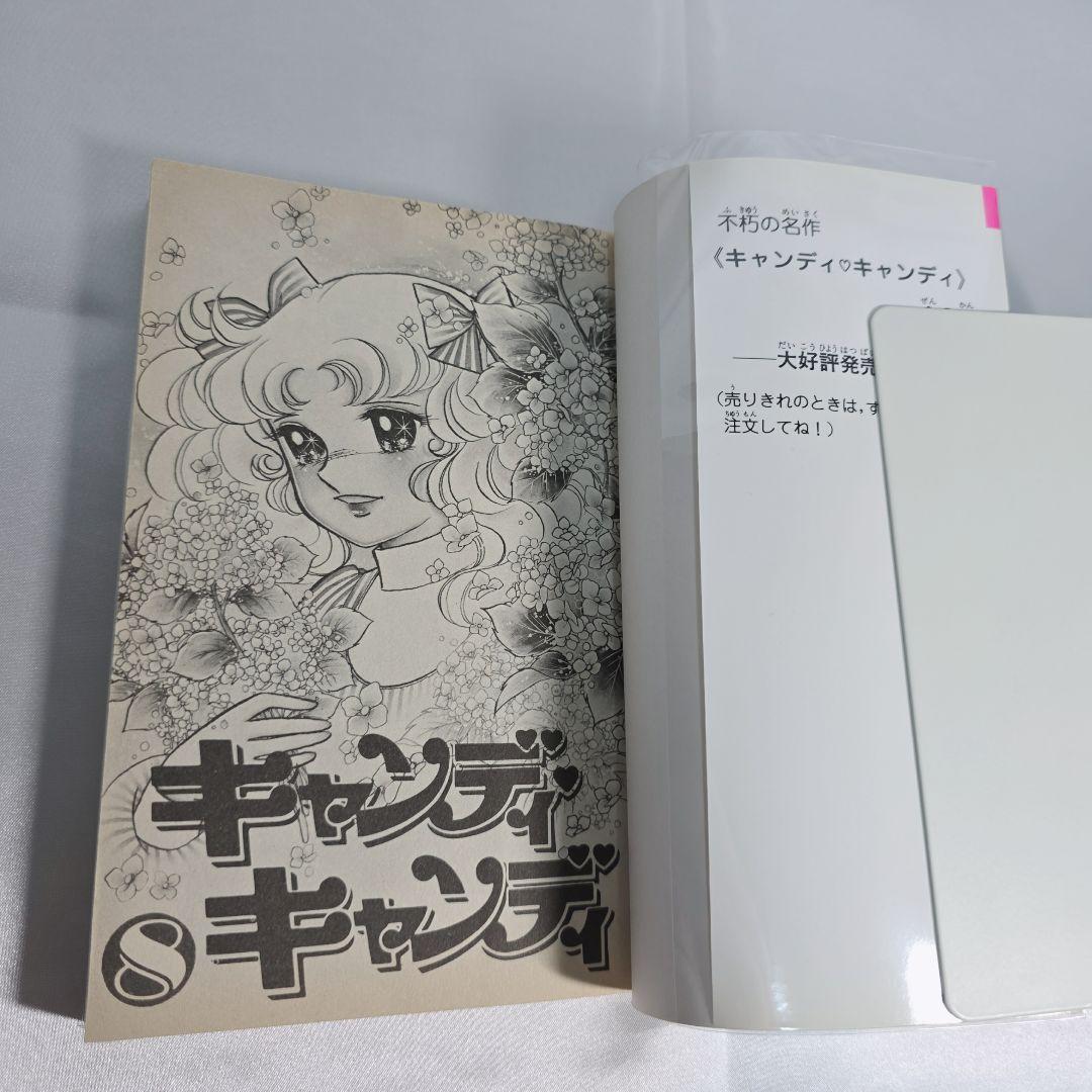 不朽の名作 新装版 キャンディキャンディ 全9巻セット[完]/良品/K04
