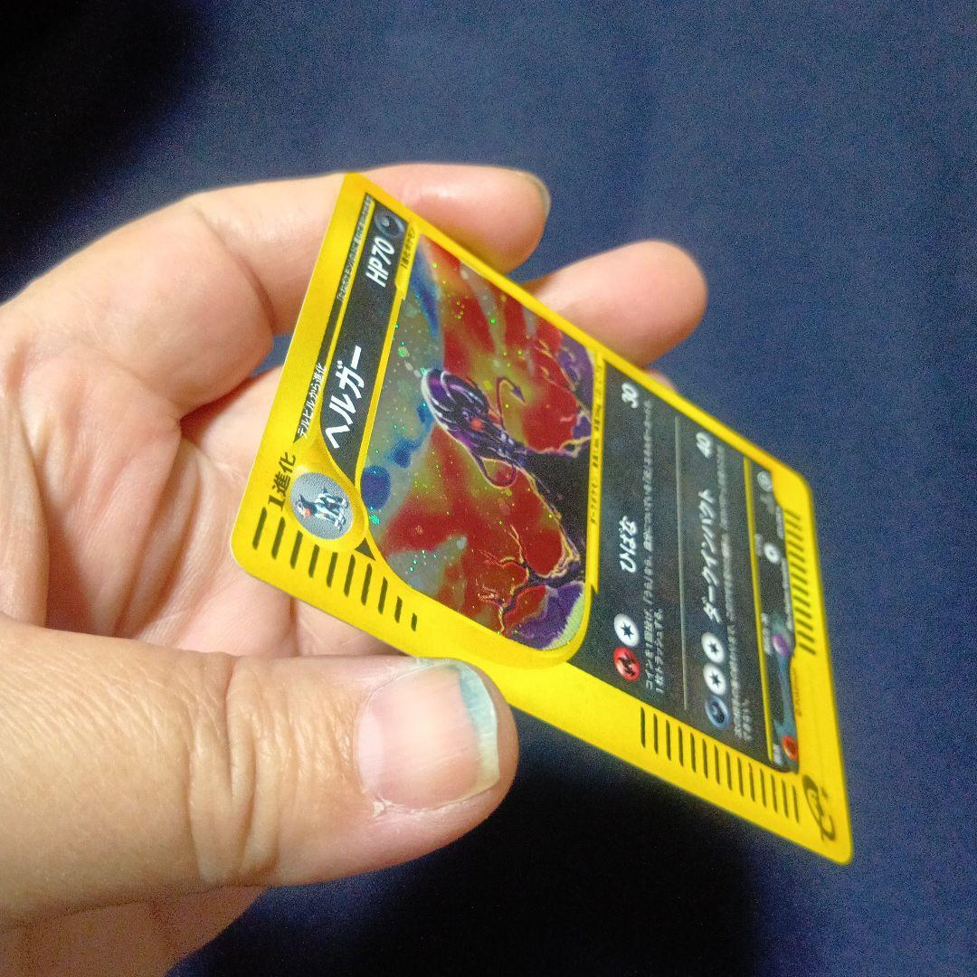 ヘルガー ★ 拡張パック第2弾 地図にない町 070/092