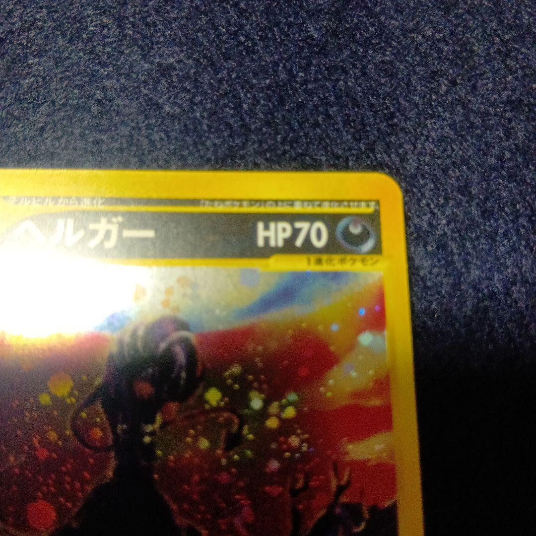 ヘルガー ★ 拡張パック第2弾 地図にない町 070/092