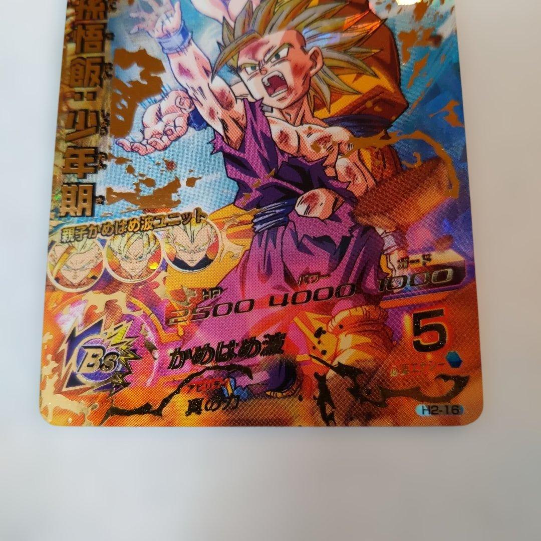 H2-16 孫悟飯少年期 ドラゴンボールヒーローズ