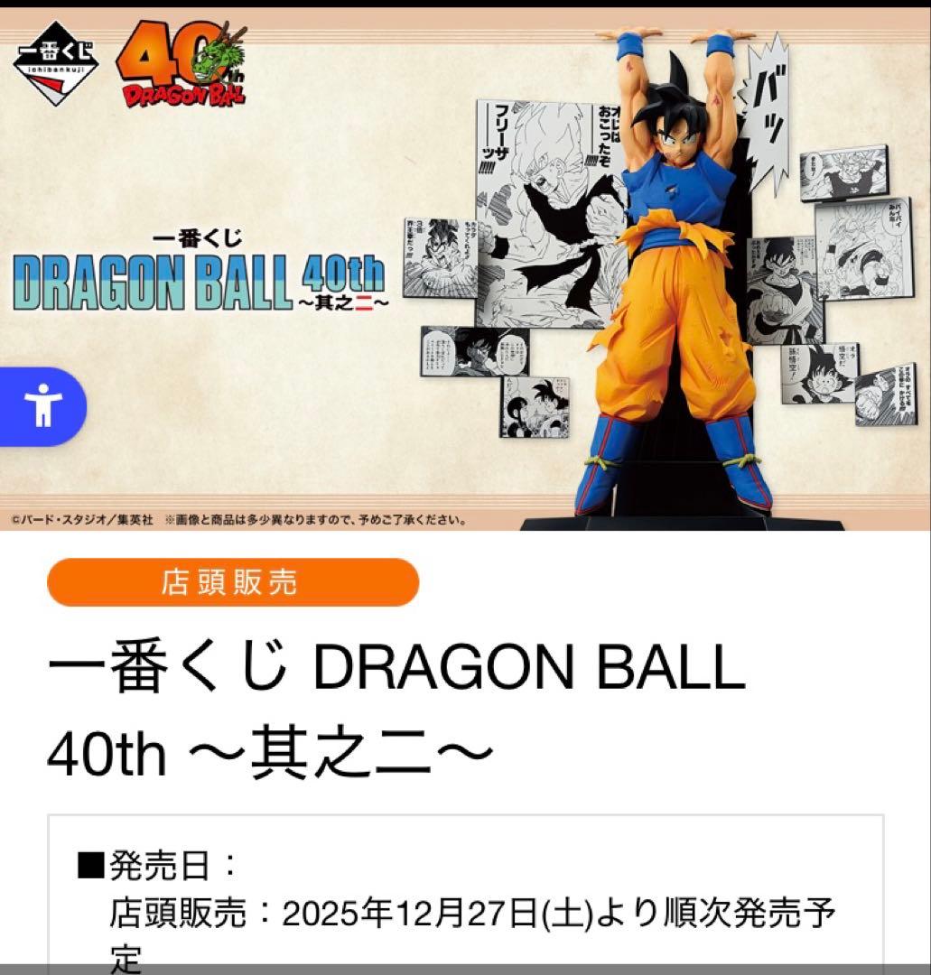 まろんさん専用【フィギュア全種類その②】一番くじ DRAGON BALL 40t