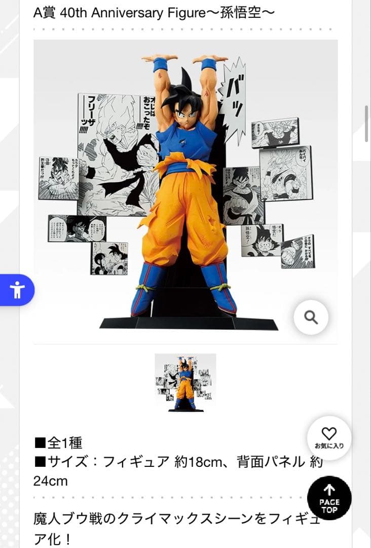 まろんさん専用【フィギュア全種類その②】一番くじ DRAGON BALL 40t