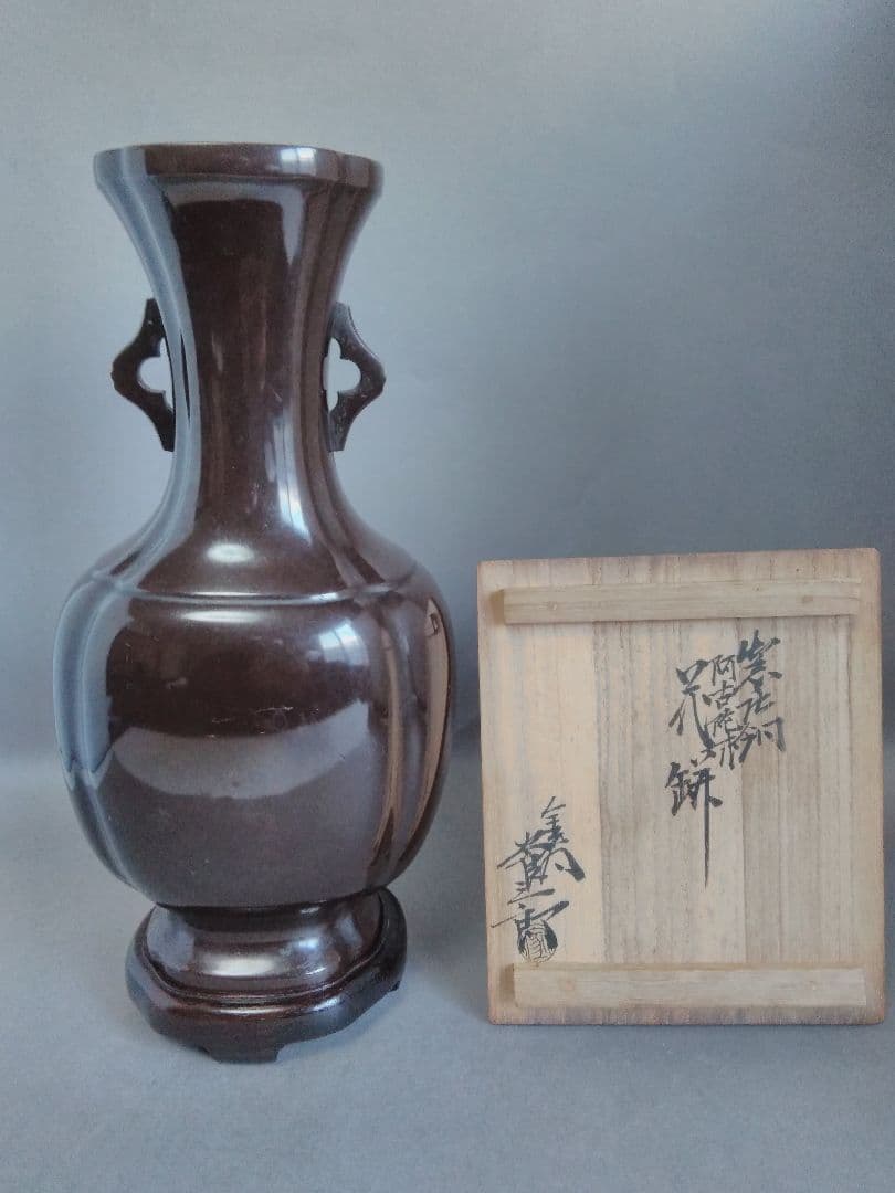 紫銅、阿古陀形　花入(金谷五良三郎)