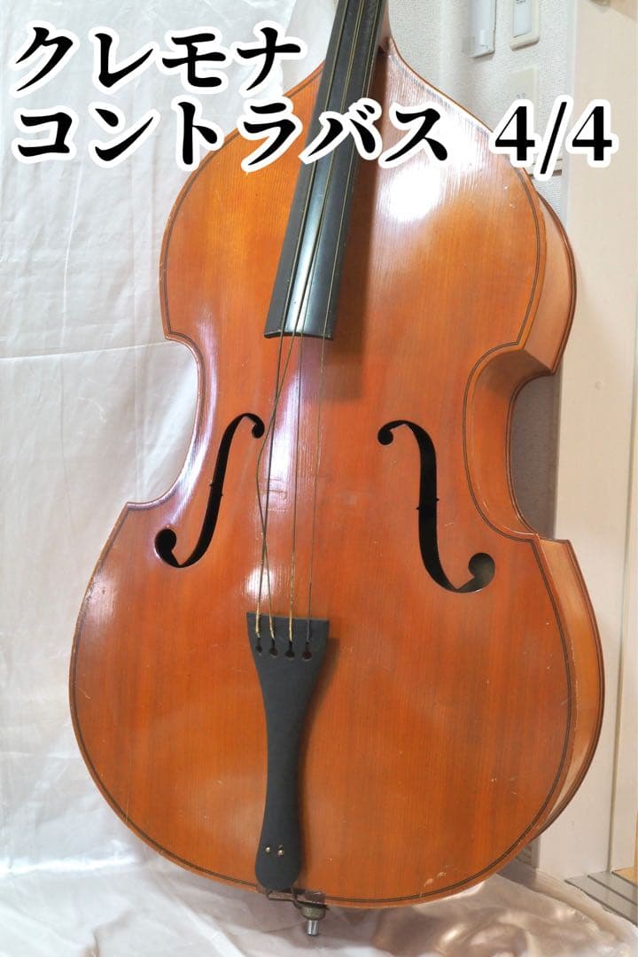 クレモナ コントラバス 4/4 ソフトケース付き
