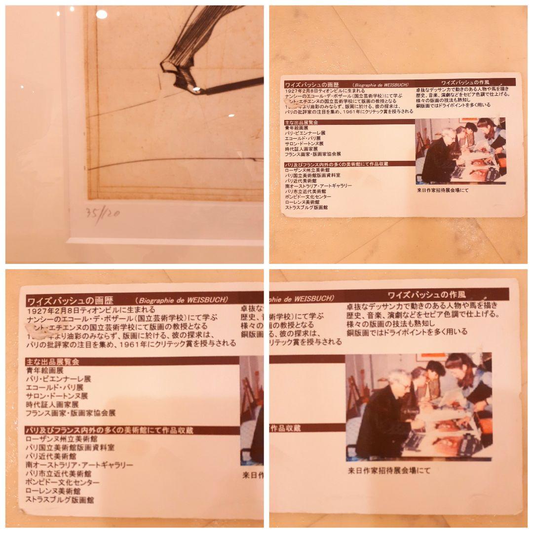 稀少　120枚限定　35/120　ワイズバッシュ作　『失われた譜面』　サイン入