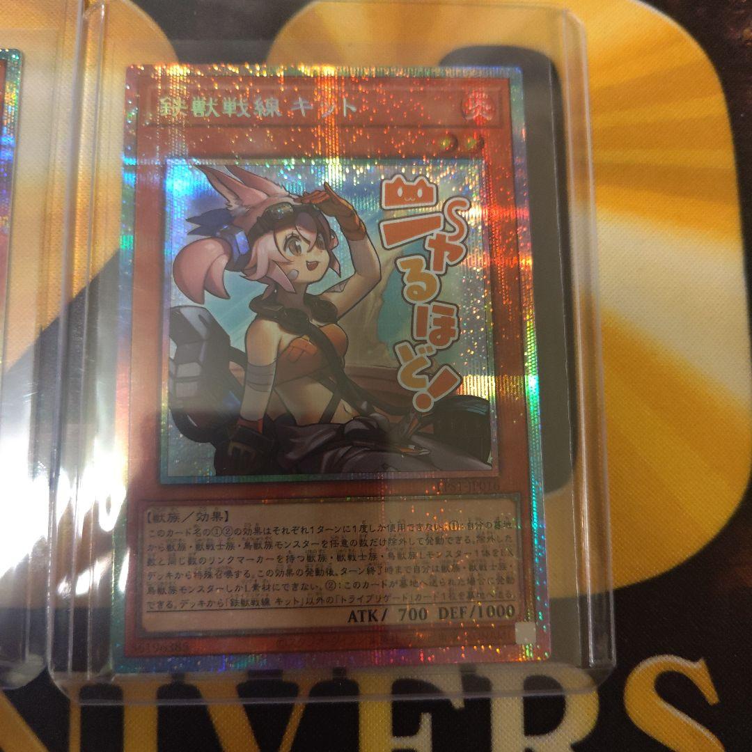 遊戯王　鉄獣戦線 キット3枚セット プリズマ プリシク スタンプエディション