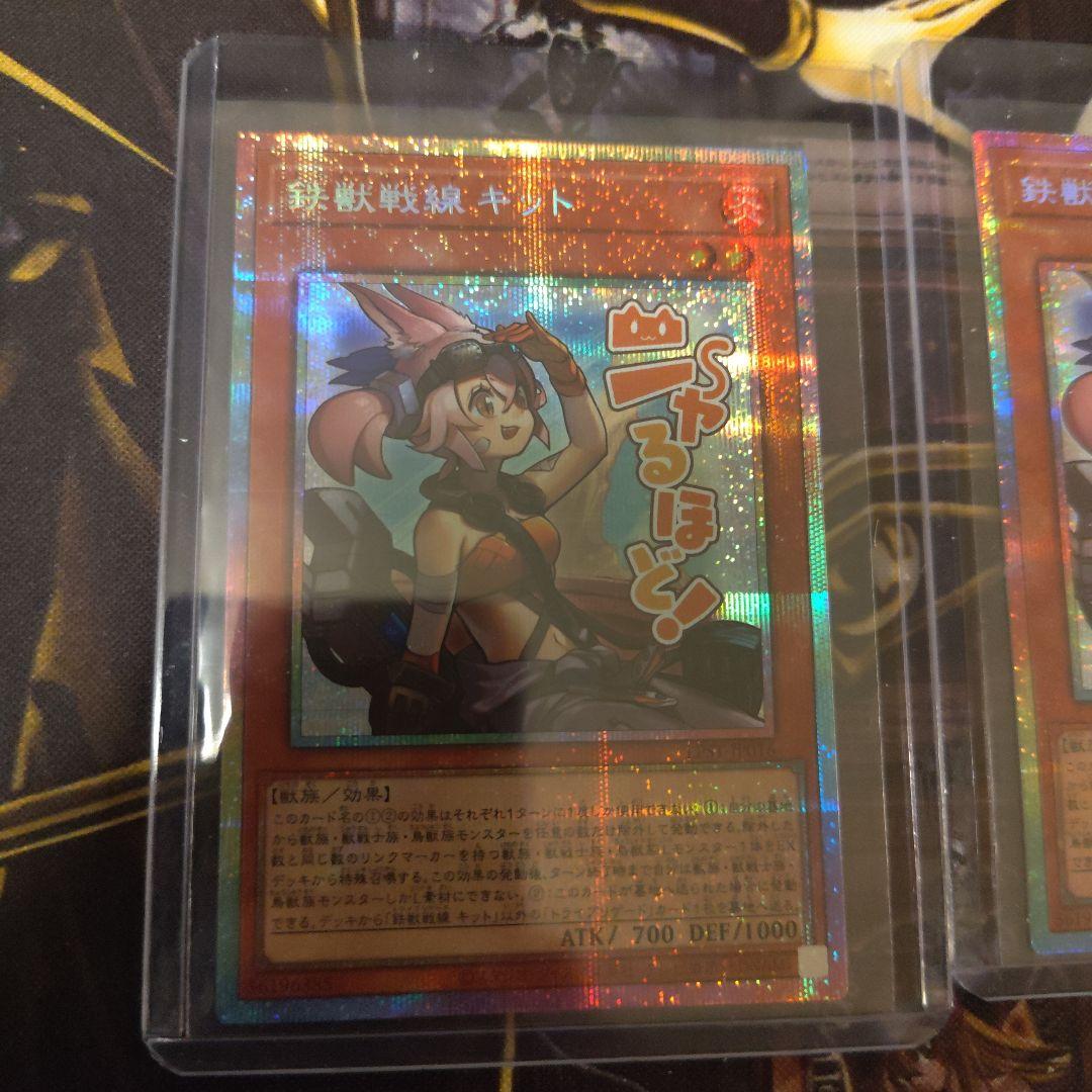 遊戯王　鉄獣戦線 キット3枚セット プリズマ プリシク スタンプエディション