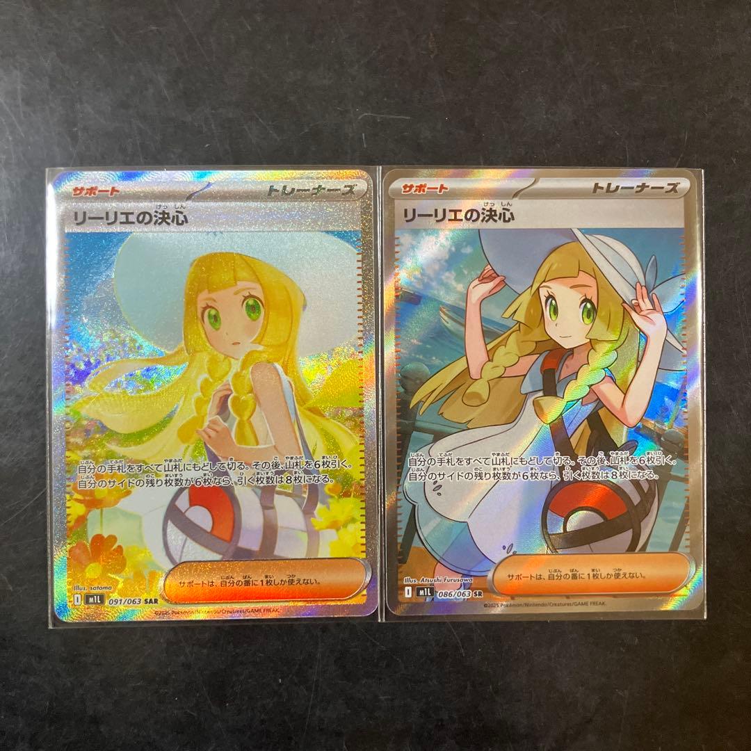 リーリエの決心SAR リーリエの決心SR