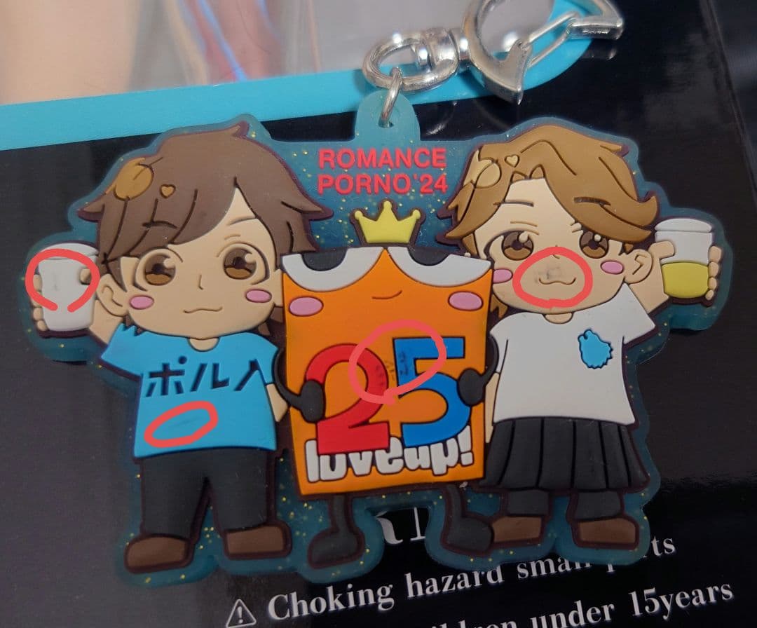 ポルノグラフィティ 人体模型