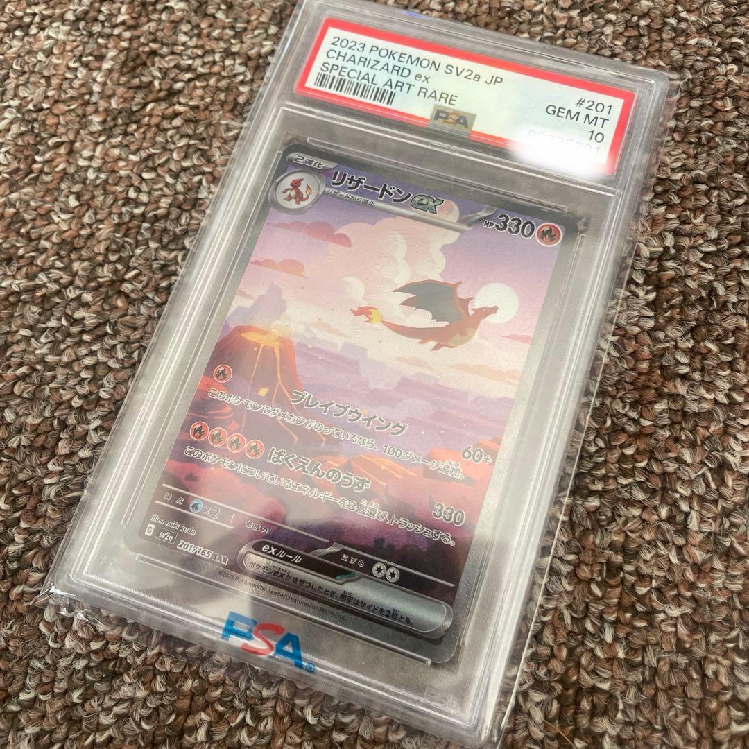 オリパ当選品！！リザードンex SAR SV2a 201/165 PSA10