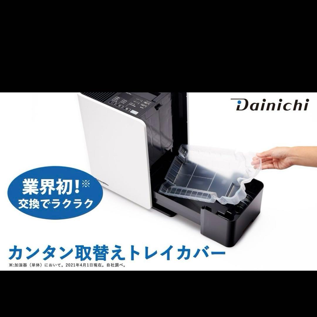 ☆ダイニチ　ハイブリッド式加湿器　HD-LX1221　2021年製