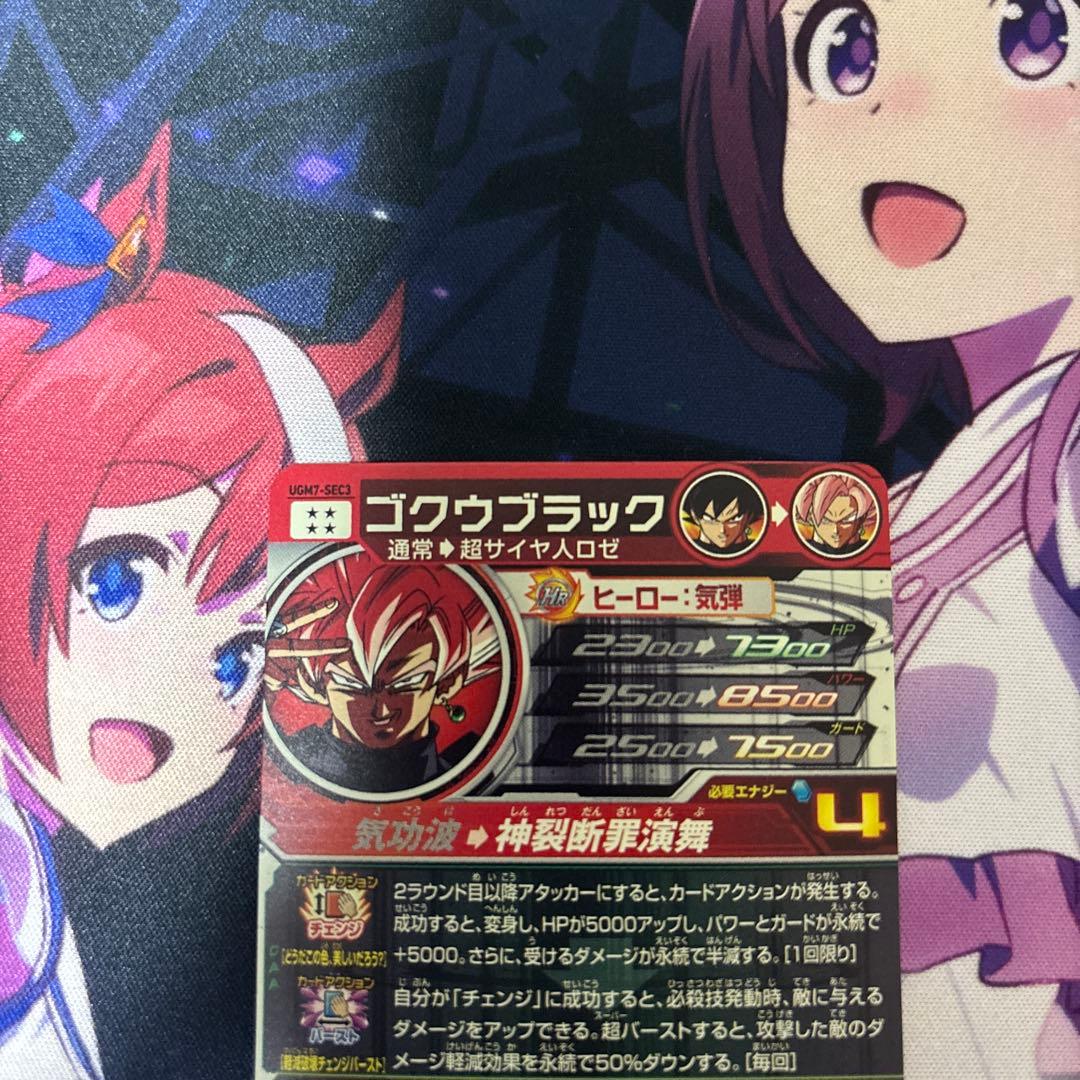 ドラゴンボールカード UGM7-SEC3