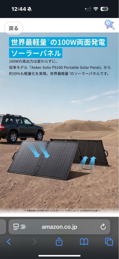 Anker Solix PS100 DualPortable 両面発電 100w