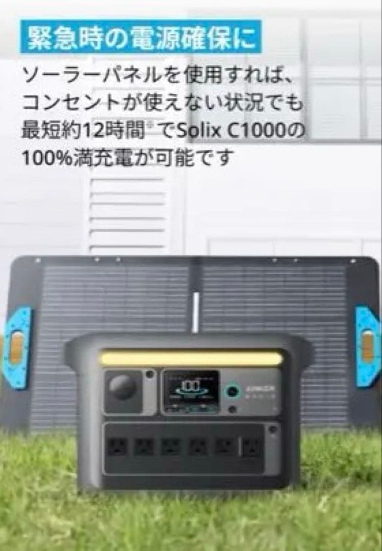 Anker Solix PS100 DualPortable 両面発電 100w