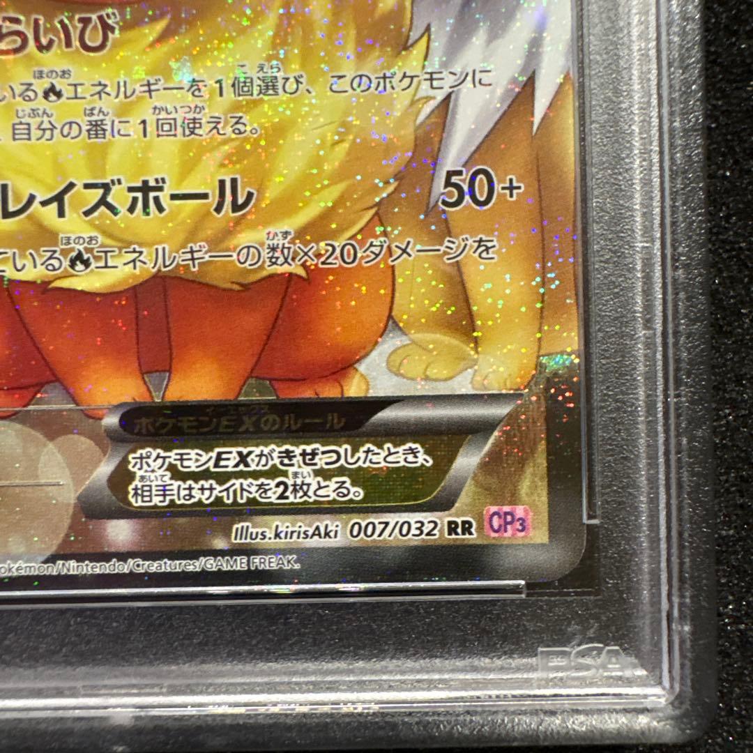 《PSA10》ブースターEX RR ポケキュン