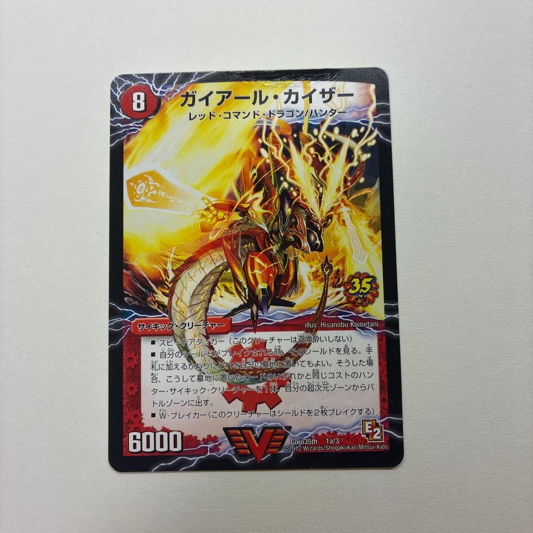 【傷折れあり特価】コロコロコミック35周年記念 プロモ ガイアールカイザー