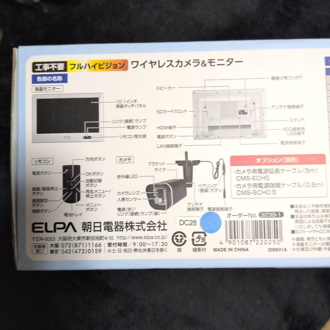 未使用　ELPA CMS-H1001 ワイヤレスカメラセット