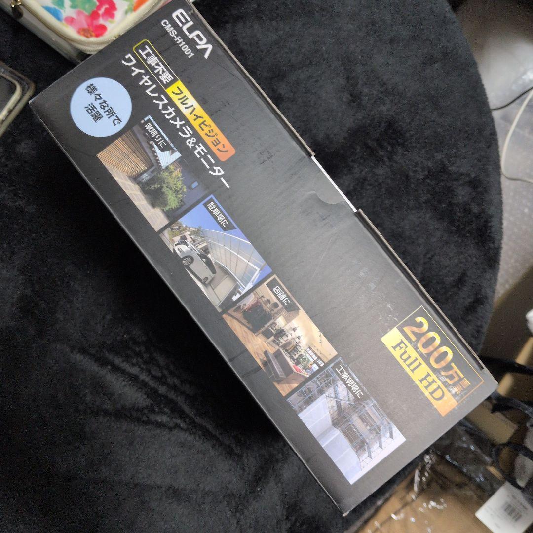 未使用　ELPA CMS-H1001 ワイヤレスカメラセット