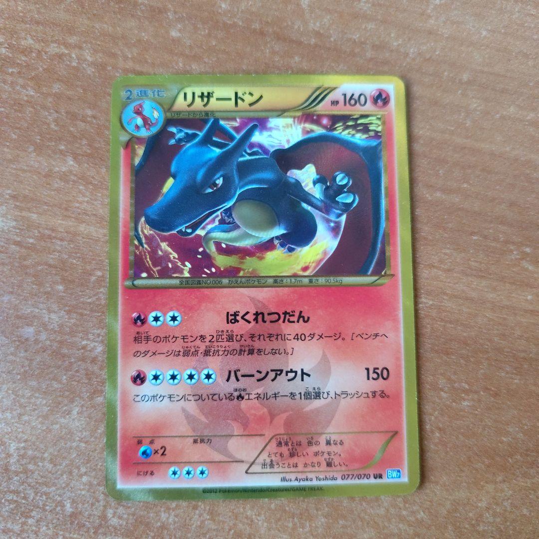 リザードン UR BW7 プラズマゲイル 077/070、値下げ交渉OKです