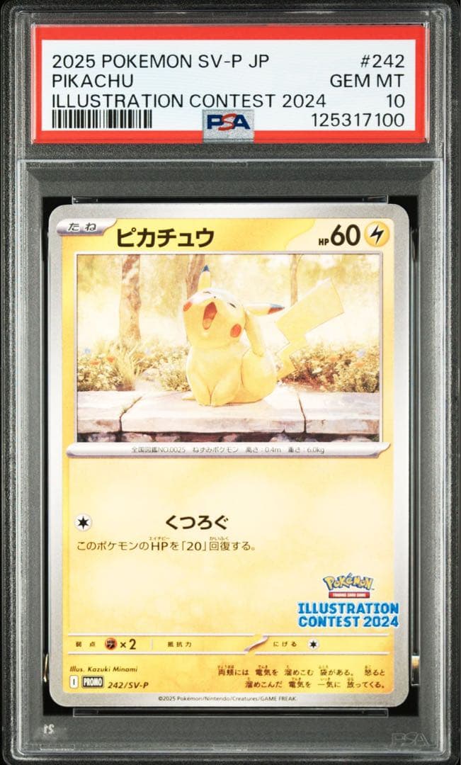 【PSA10連番】ピカチュウ イラストコンテスト　2024 プロモ　8連番