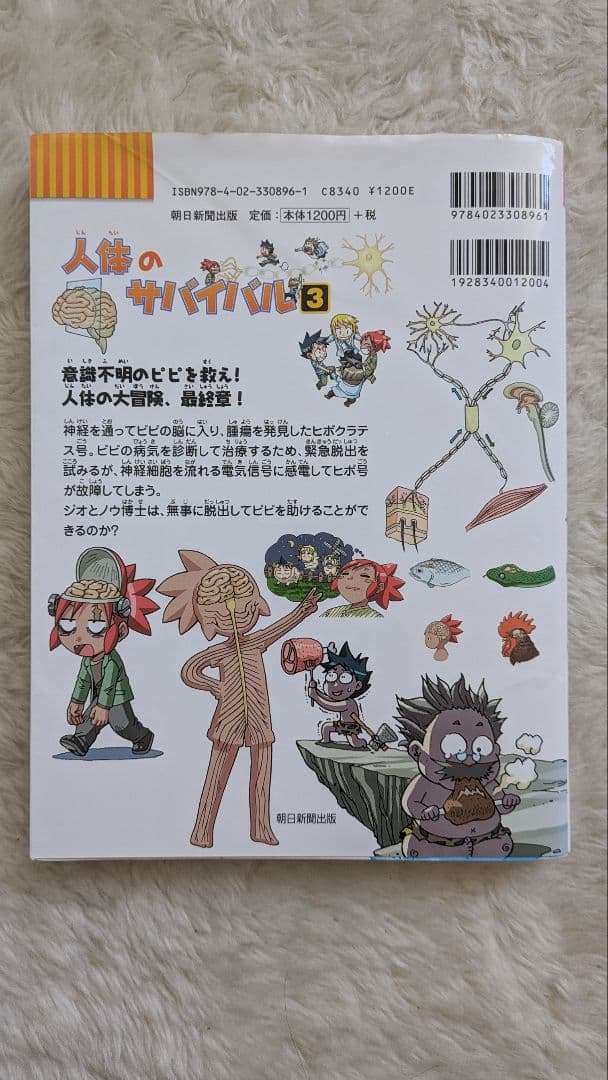 人はのサバイバル 3