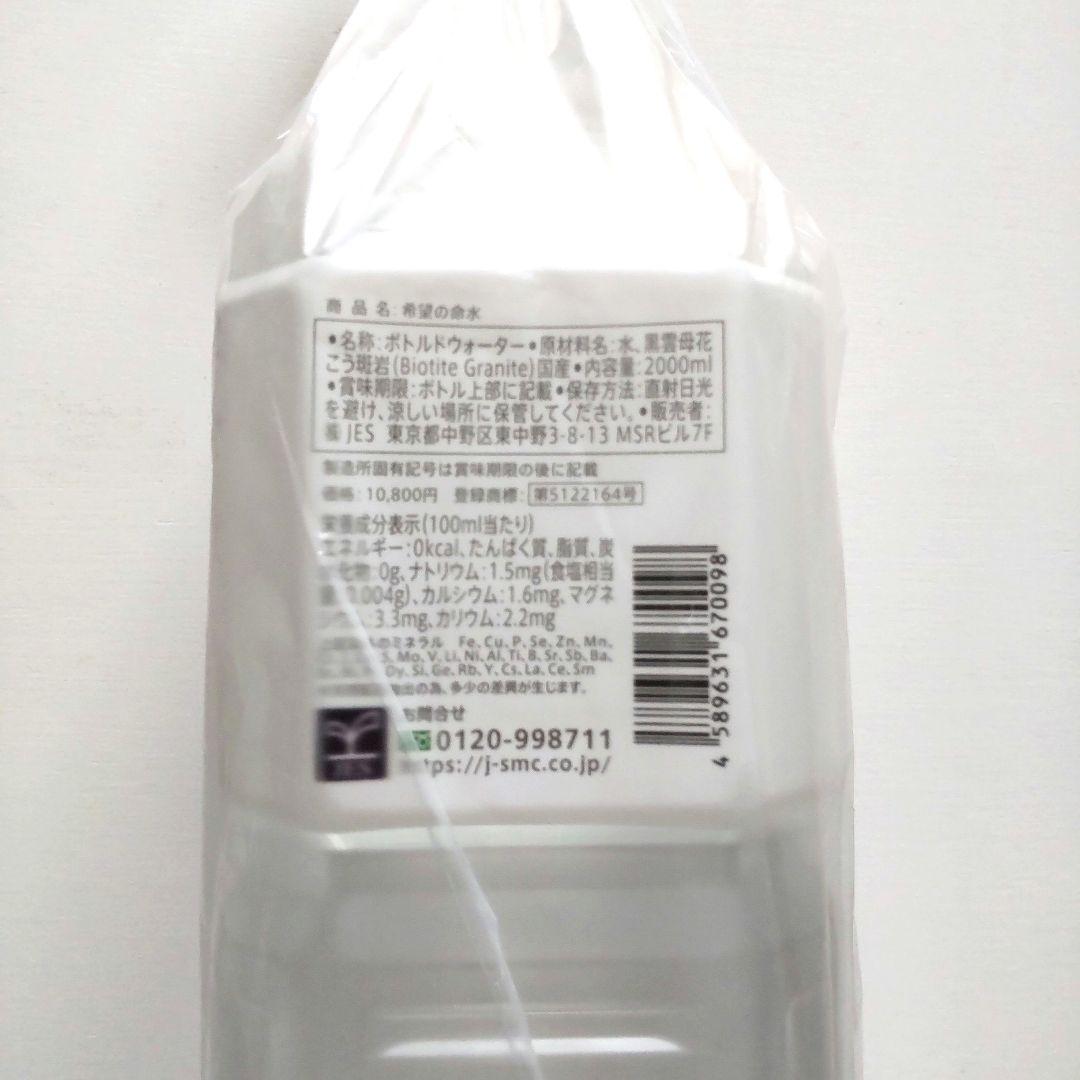 【オモチ】希望の命水 2ℓ 1本 ミネラル鉱泉浴 1本