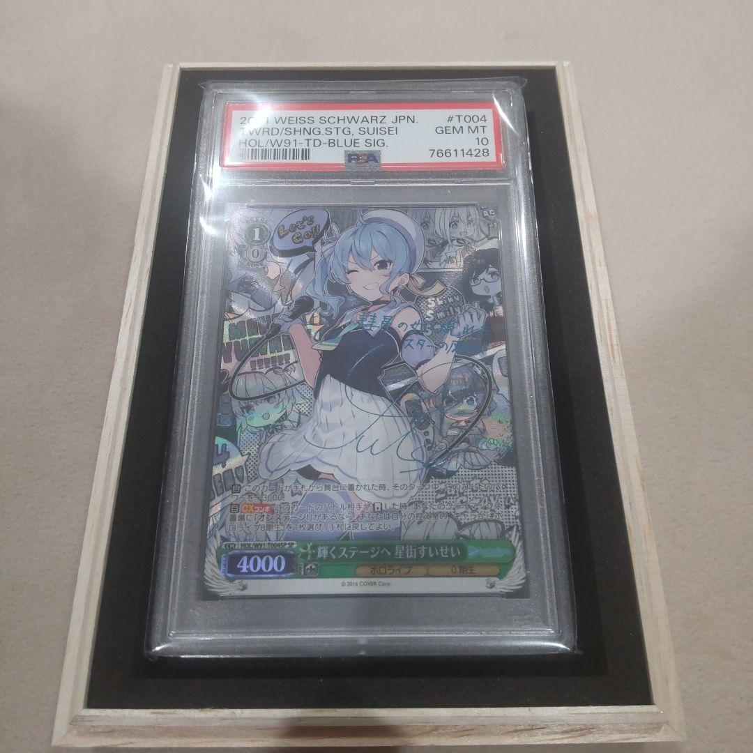 《PSA10》ヴァイスシュヴァルツ 輝くステージへ 星街すいせい sp サイン