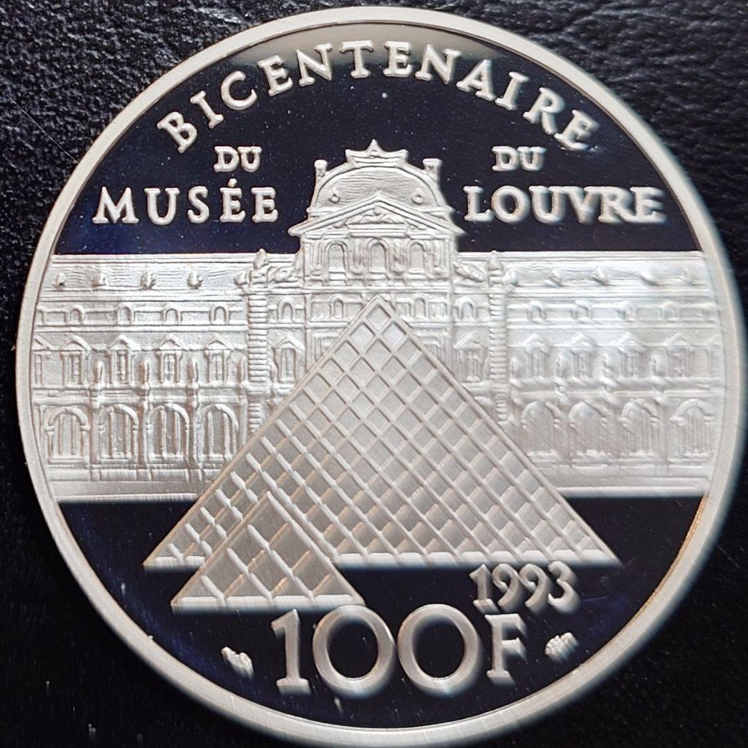 1993年 フランス銀貨100フラン ルーブル美術館200周年記念銀貨SV900