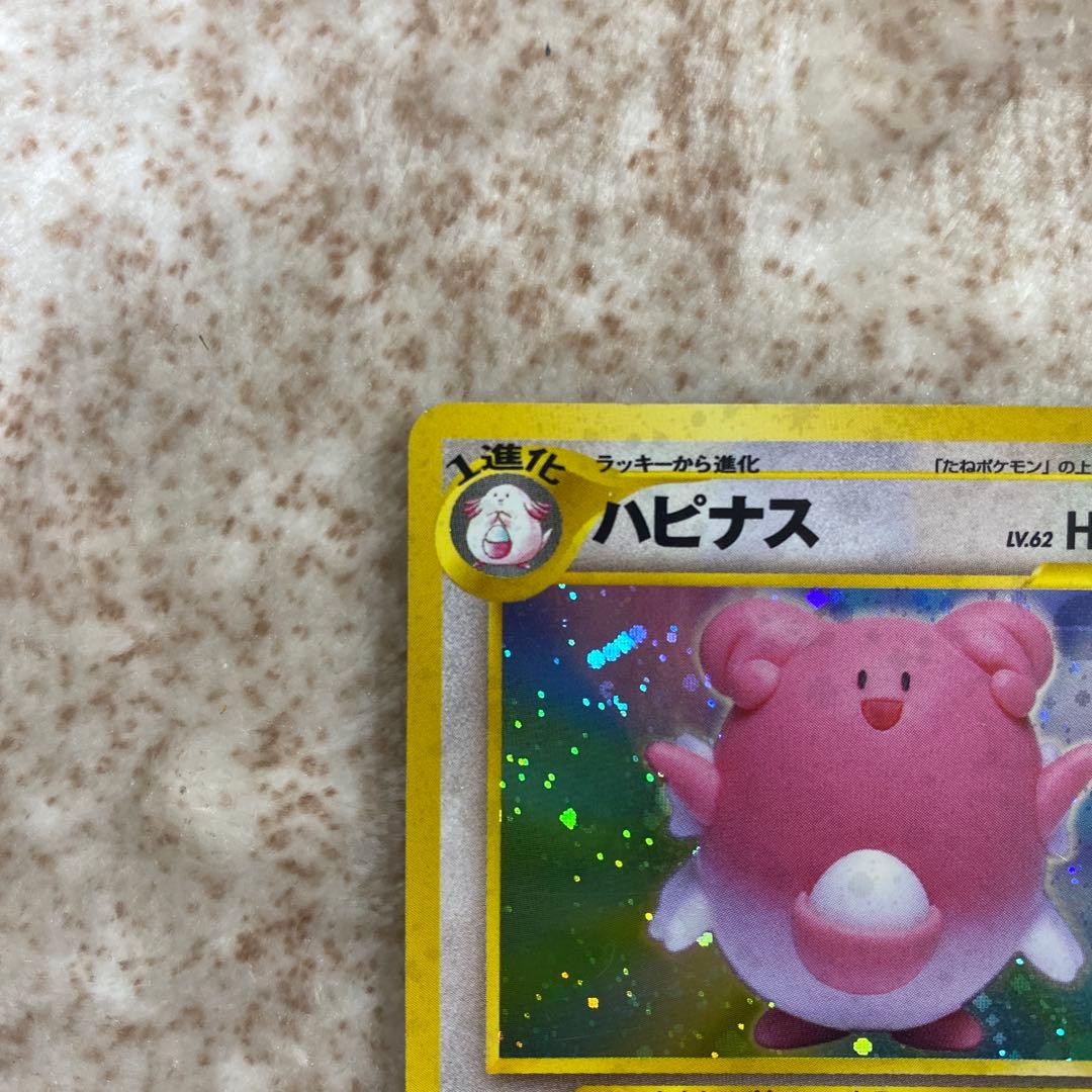 ポケモンカード旧裏　ハピナス