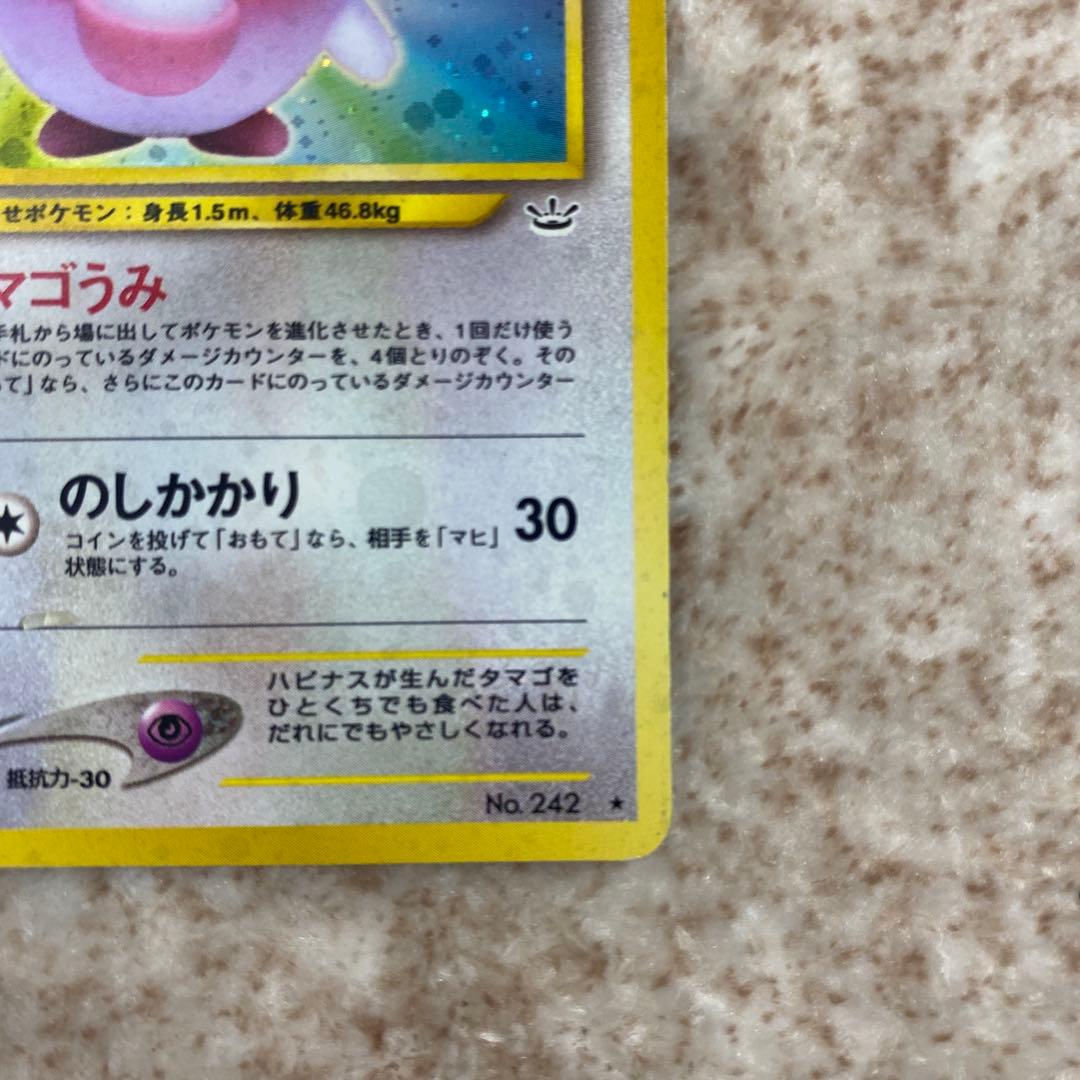 ポケモンカード旧裏　ハピナス