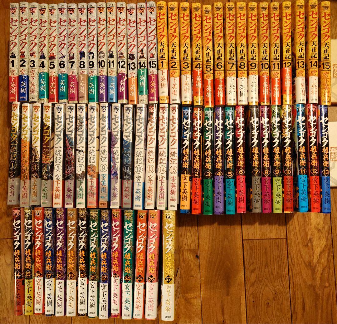 センゴク シリーズ全72巻セット　 宮下英樹