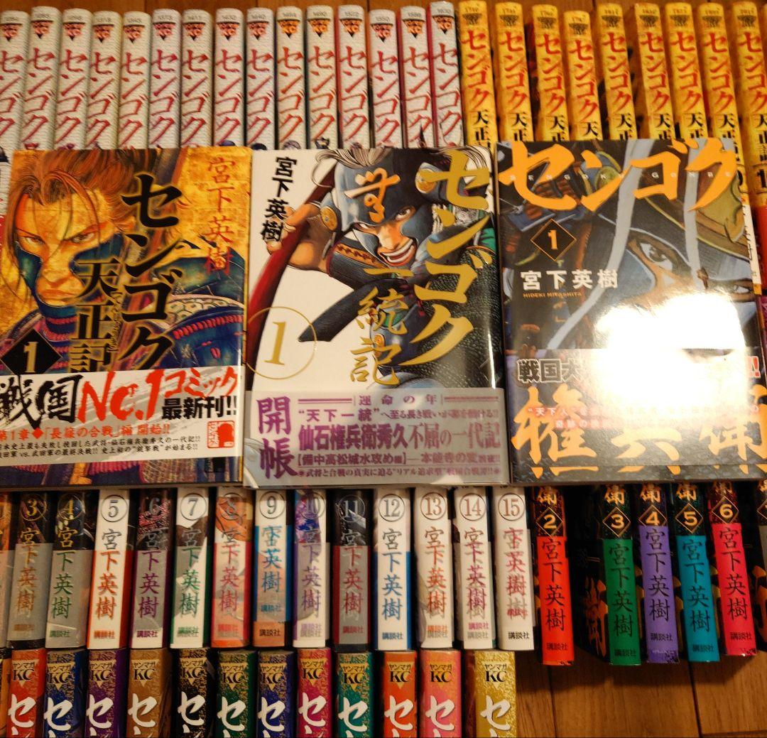センゴク シリーズ全72巻セット　 宮下英樹