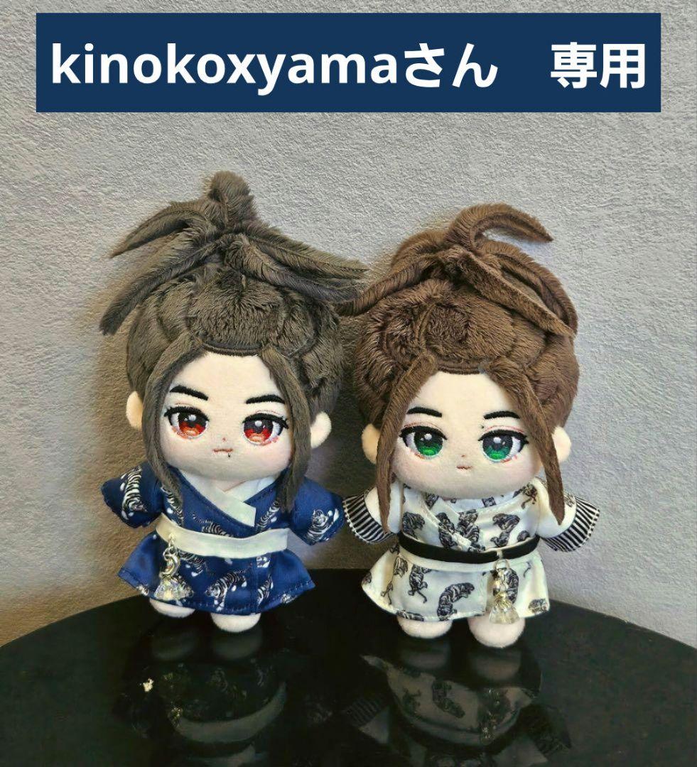 kinokoxyamaさん　専用