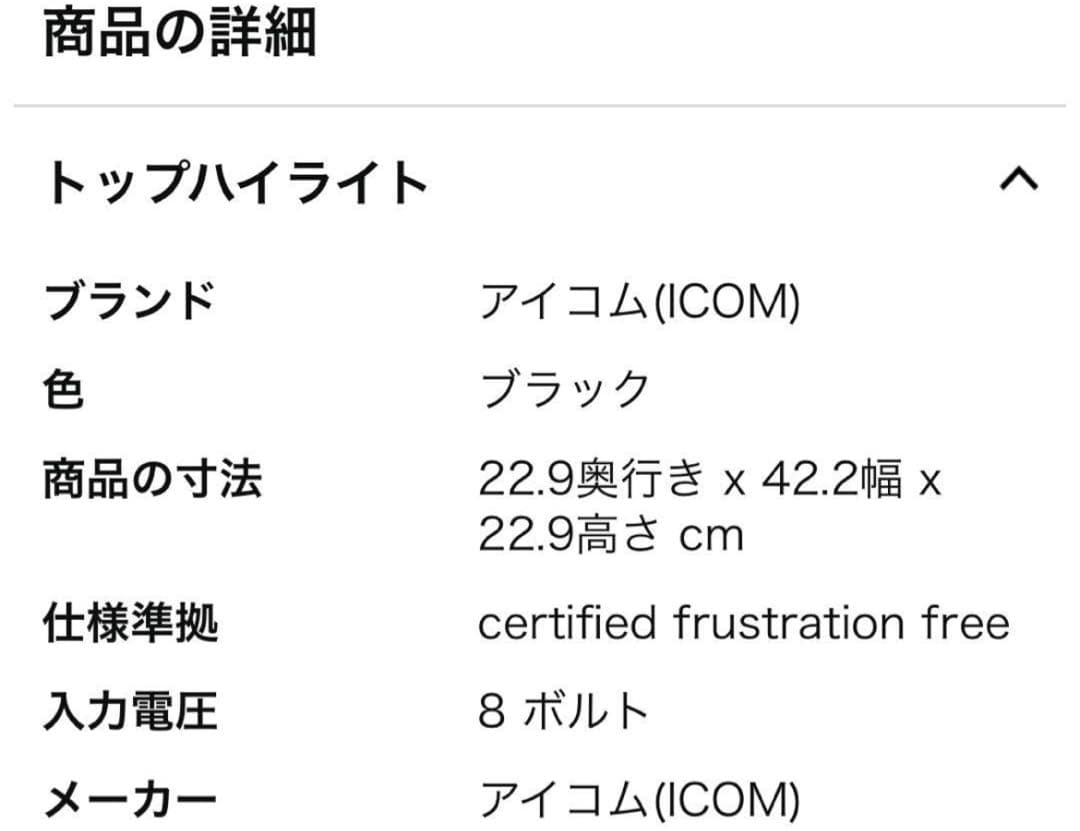 アイコム IC-4120 インカム 充電器 バッテリー Bluetooth